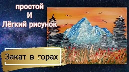 Горы рисунок карандашом поэтапно. Горы рисунок для детей. Закат рисунок карандашами. Закат в горах