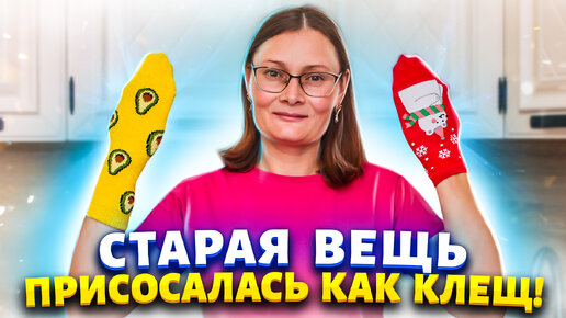 Download Video: Дома стало светлее и уютнее. Вещи, от которых нужно избавляться без сожаления и страха!