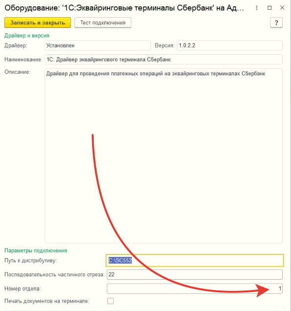 Ошибка 4191 терминал сбербанка 1с