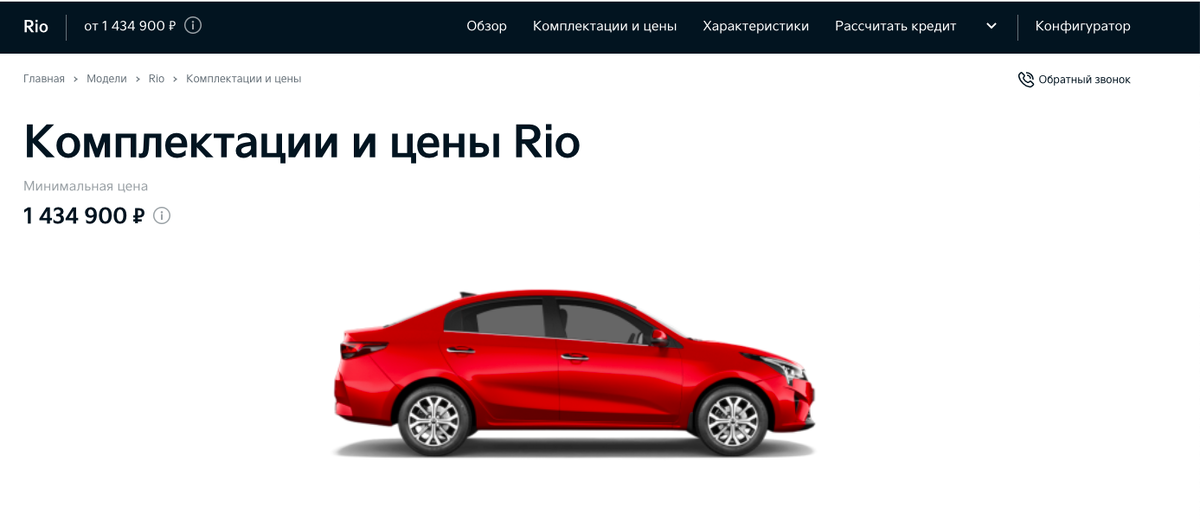 Раньше можно было найти новую Kia Rio в базовой комплектации меньше, чем за миллион. А теперь она стоит почти 1,5 млн. А если хочешь как-то улучшить комплектацию, например взять коробку-автомат, а не механику, двигатель на 1.6 MPI — то придется доплатить еще 100 000 ₽ 