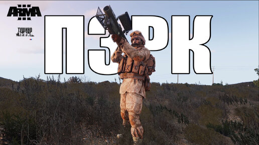 Arma 3 : 