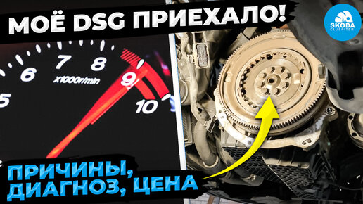 77000 км - попал на маховик и сцепления DSG SKODA OCTAVIA A7