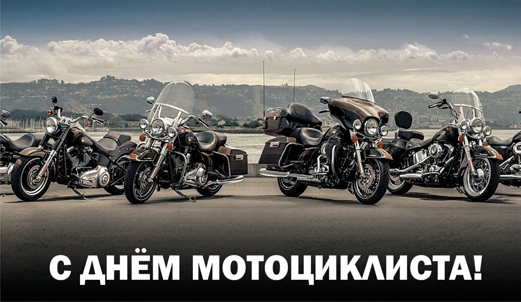 Открытки Мотоциклы (поздравительные) - купить в интернет-магазине Принт-товар