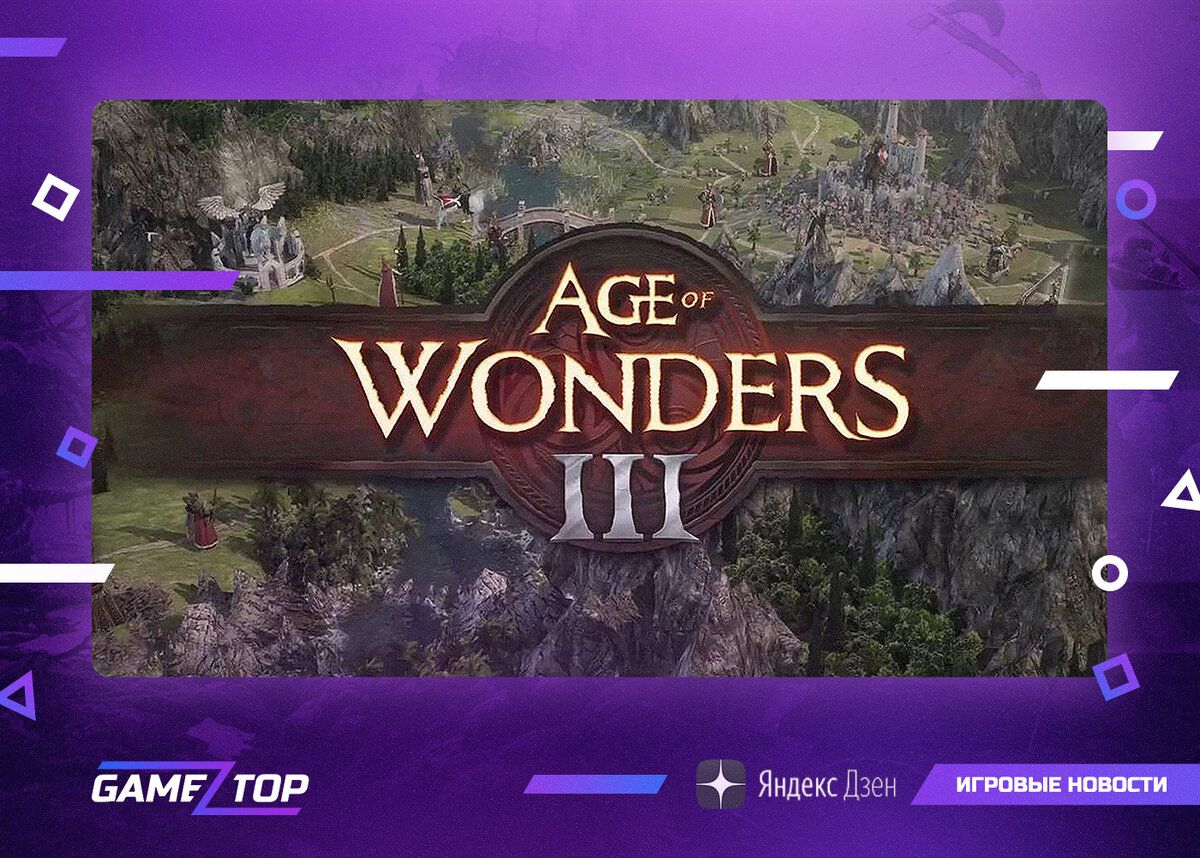 Обзор игры Age of Wonders 3 | Gamez Top | Геймниг | Дзен