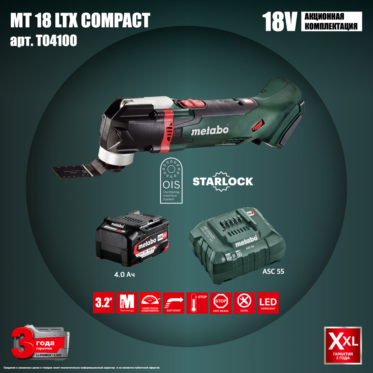 T04100: мультитул MT 18 LTX Compact + 1x4.0Ач и ASC55