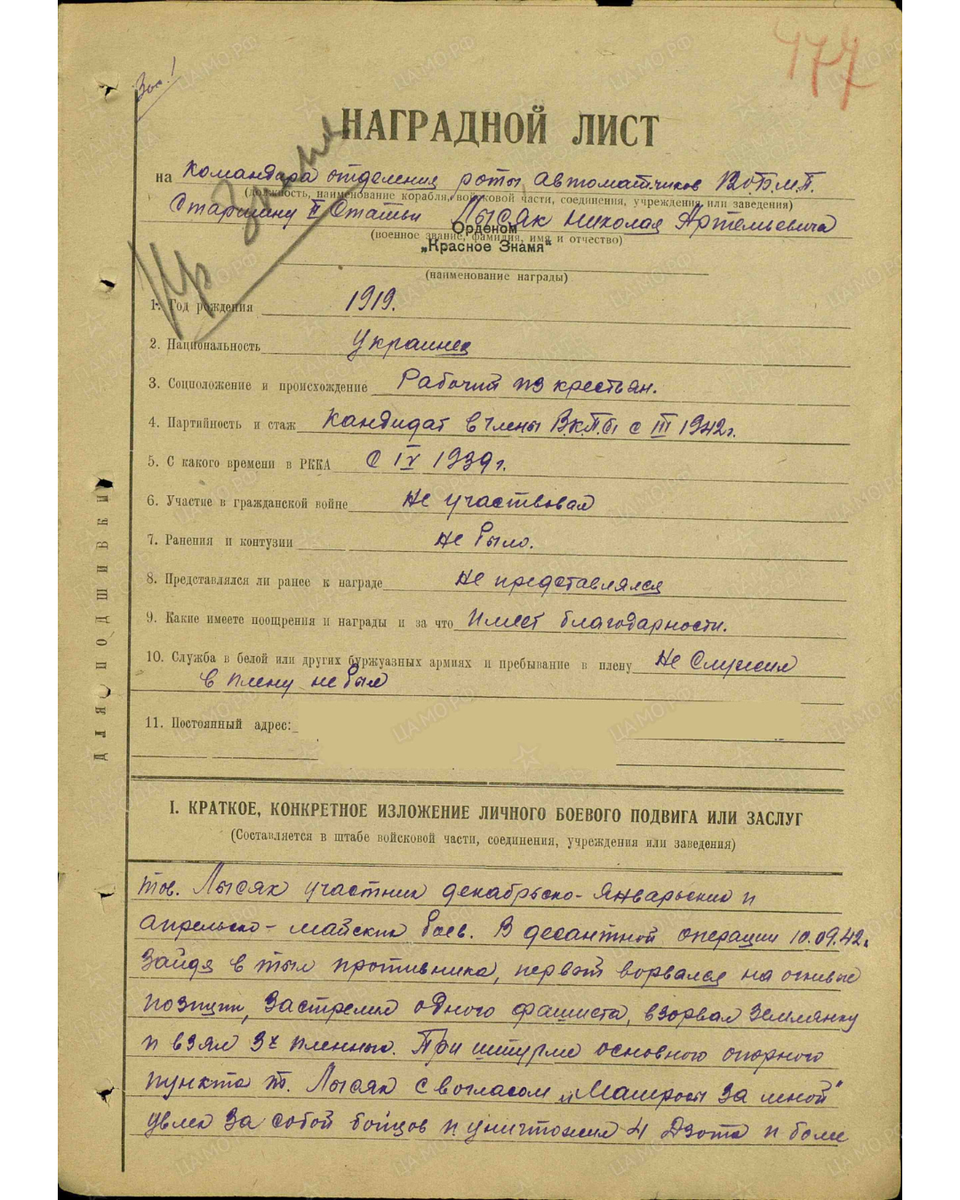 Приложение к наградному листу. Наградной лист работника. Почетный работник рф наградной лист. Наградной лист сталинградская битва. Тезисы из наградного листа с описанием подвига.