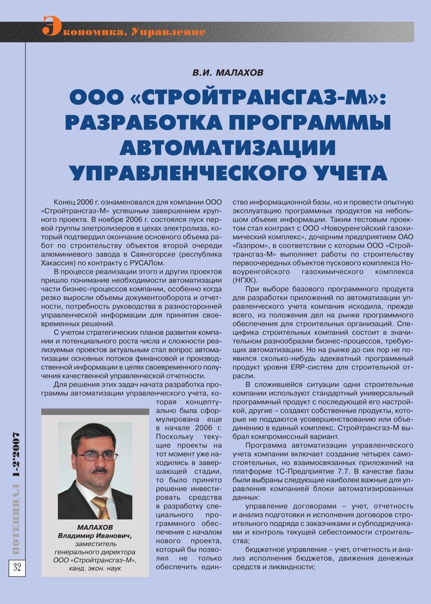 Скан статьи в журнале.