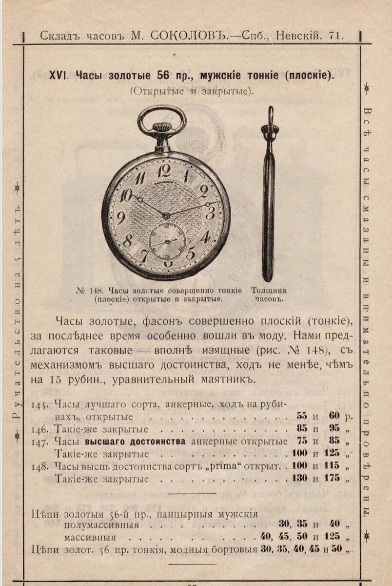 Часы в дореволюционной россии. Прейскурант на базе отдыха. Прейскурант часов. Прейскурант часов. Часы начала 20 века.