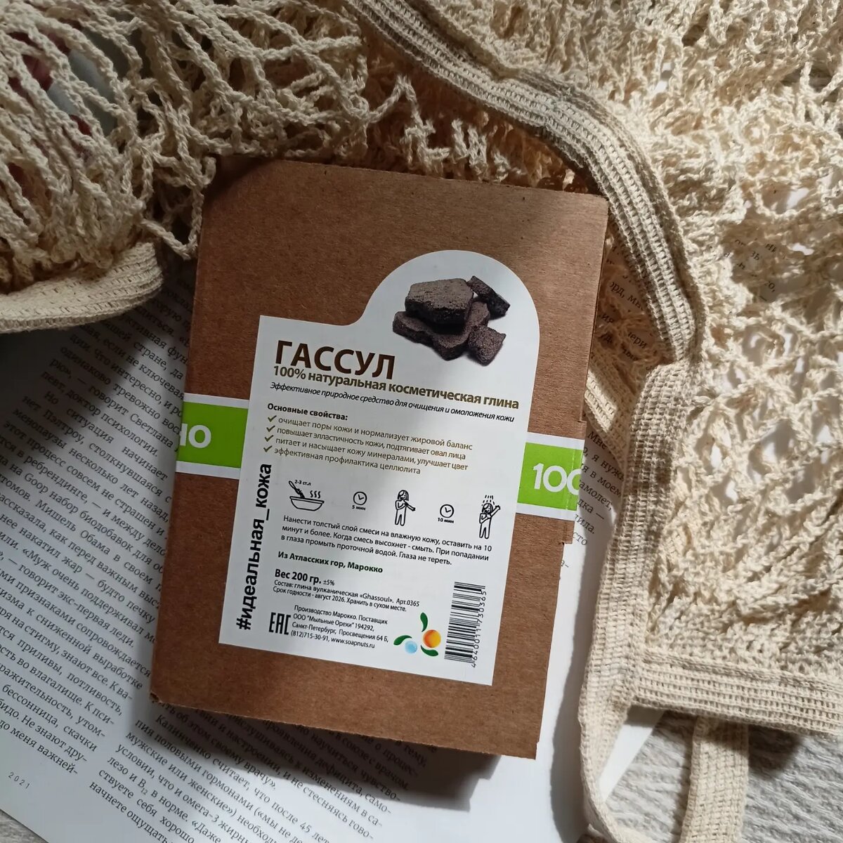 ☀️☀️☀️☀️Всем привет! Продолжаю свое знакомство с брендом @soapberry.ru🥰🥰🥰🥰С натуральной косметической глиной ГАССУЛ. 😋😋😋😋😋С первого применения она уже покорила мое сердце ❤️. 🔥🔥🔥🔥Изначально это порошковая глина идёт в индивидуальном пакете. 💞💞💞💞И здесь, коробка выполнена из плотного темного картона,которая смотрится очень эстетично и натурально.☀️☀️☀️☀️ Внутри находятся серые кусочки. У меня специальная чаша для разведения этой глины и кисточка. Кстати очень практично. 🔥🔥🔥🔥Заливаю я теплой водой.  Чтобы глина не засыхала на лице я распыляю обычный тоник мне так удобнее. ☀️☀️☀️👍Сразу ощущается чистота на лице. 💞💞💞💞💞Кожа после применения ровная и упругая . 🔥🔥🔥🔥☀️☀️☀️Поры чистые если присмотреться в зеркале. 💕💕💕💕💕Результатом довольна и вообще я любитель различных глин для лица. 🌺🌺🌺🌺🌺Использовать такую глину я для себя решила как минимум раз в неделю для моей чувствительной кожи этого будет достаточно. 🌺🌺🌺🌺🍓🍓🍓🍓🍓Поэтому если у вас проблемная кожа и есть покраснения на лице присмотритесь к данной глине. 💕💕💕💕Думаю она Вас порадует своим эффектом. 🍒🍒🍒🍒🍒Хотели бы познакомиться с таким уходом?☀️🙂🙃😇