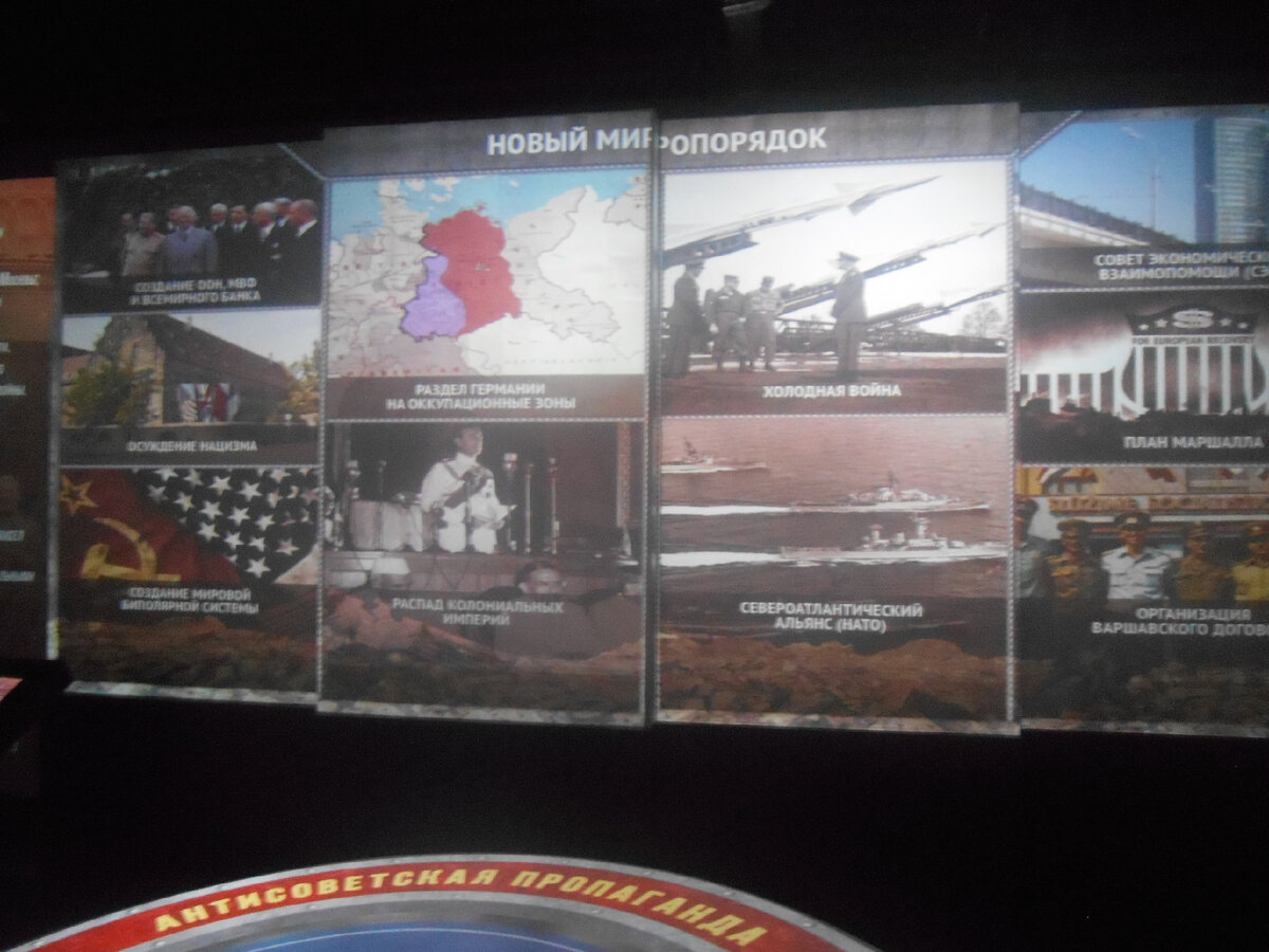 "Новый миропорядок". Фото с настенного экрана. Исторический парк "Россия - моя история". Сентябрь 2022 г. Фото автора   