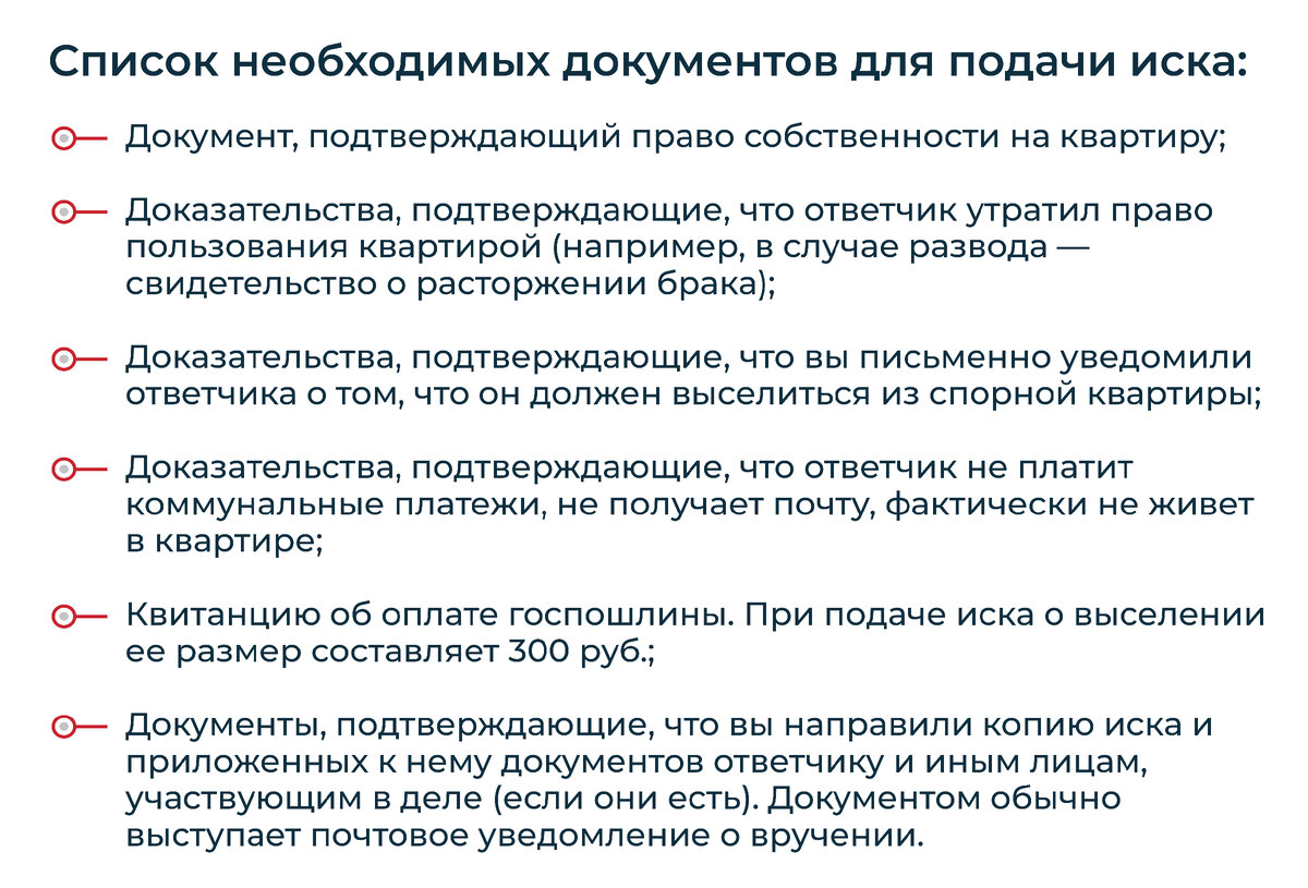 выписка из квартиры по суду