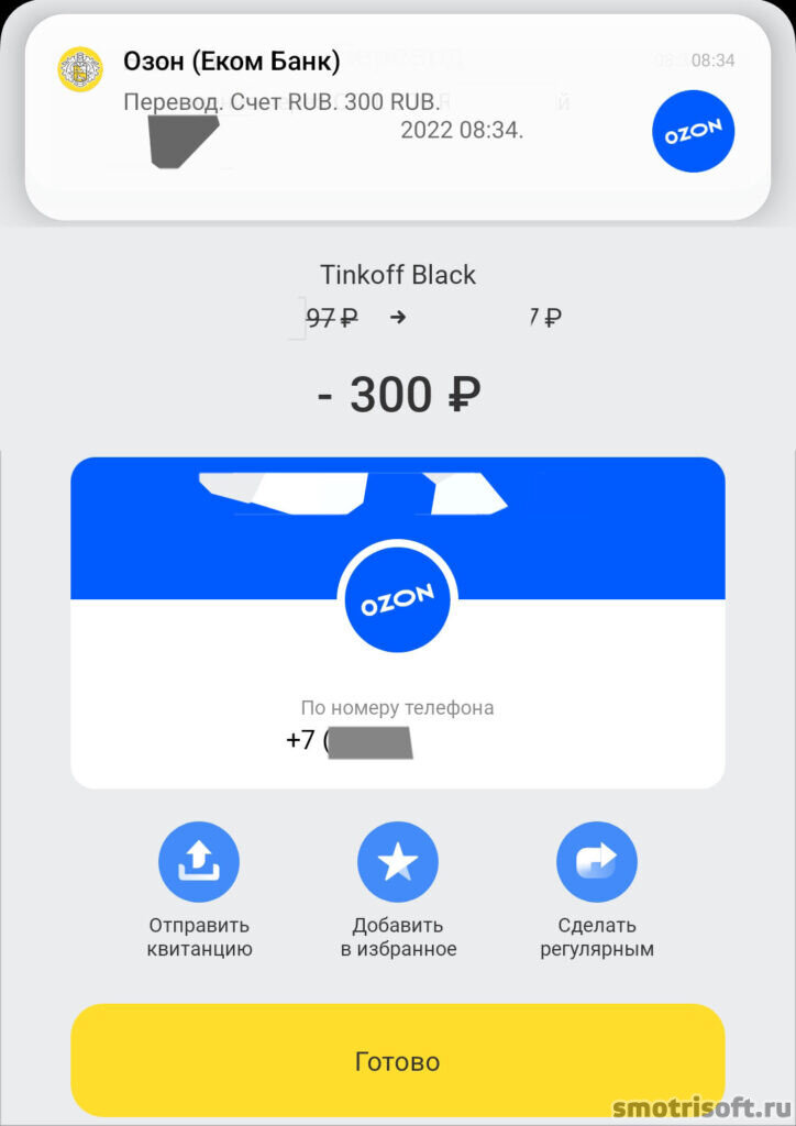 Как пополнить озон с тинькофф