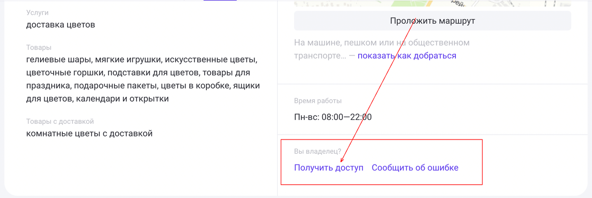 Нажмите "Получить доступ" на карточке вашей организации в разделе "Вы владелец?" 