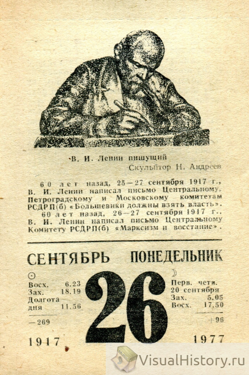 26-е сентября 1977-го года - ПОНЕДЕЛЬНИК