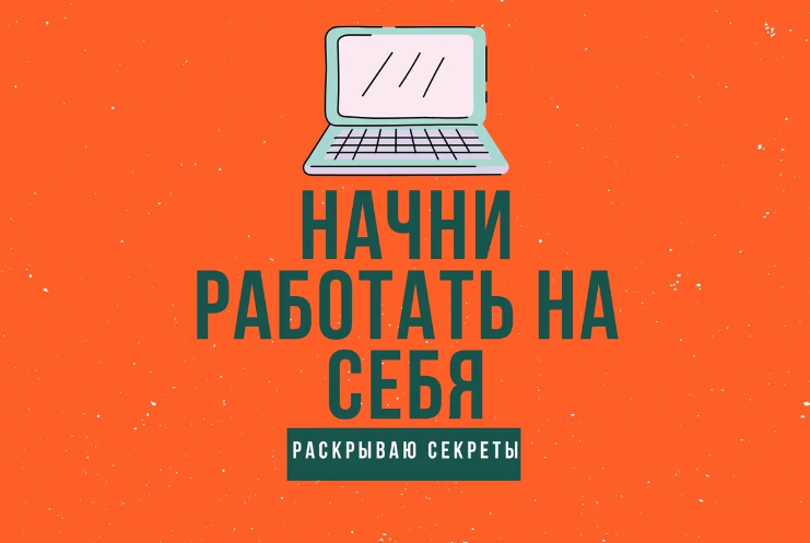 13 профессий для удалённой работы с лёгким входом. Стартуем в диджитале, SMM, продажах и HR