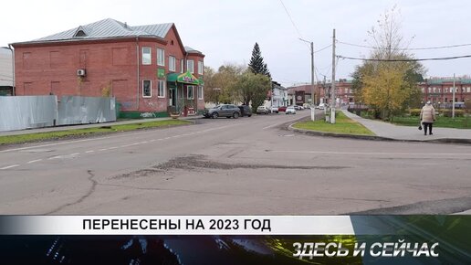 ПЕРЕНЕСЕНЫ НА 2023 ГОД