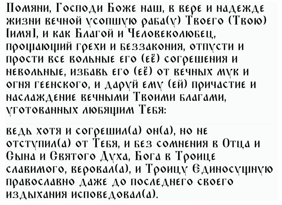 Молитва в родительскую субботу 8 октября