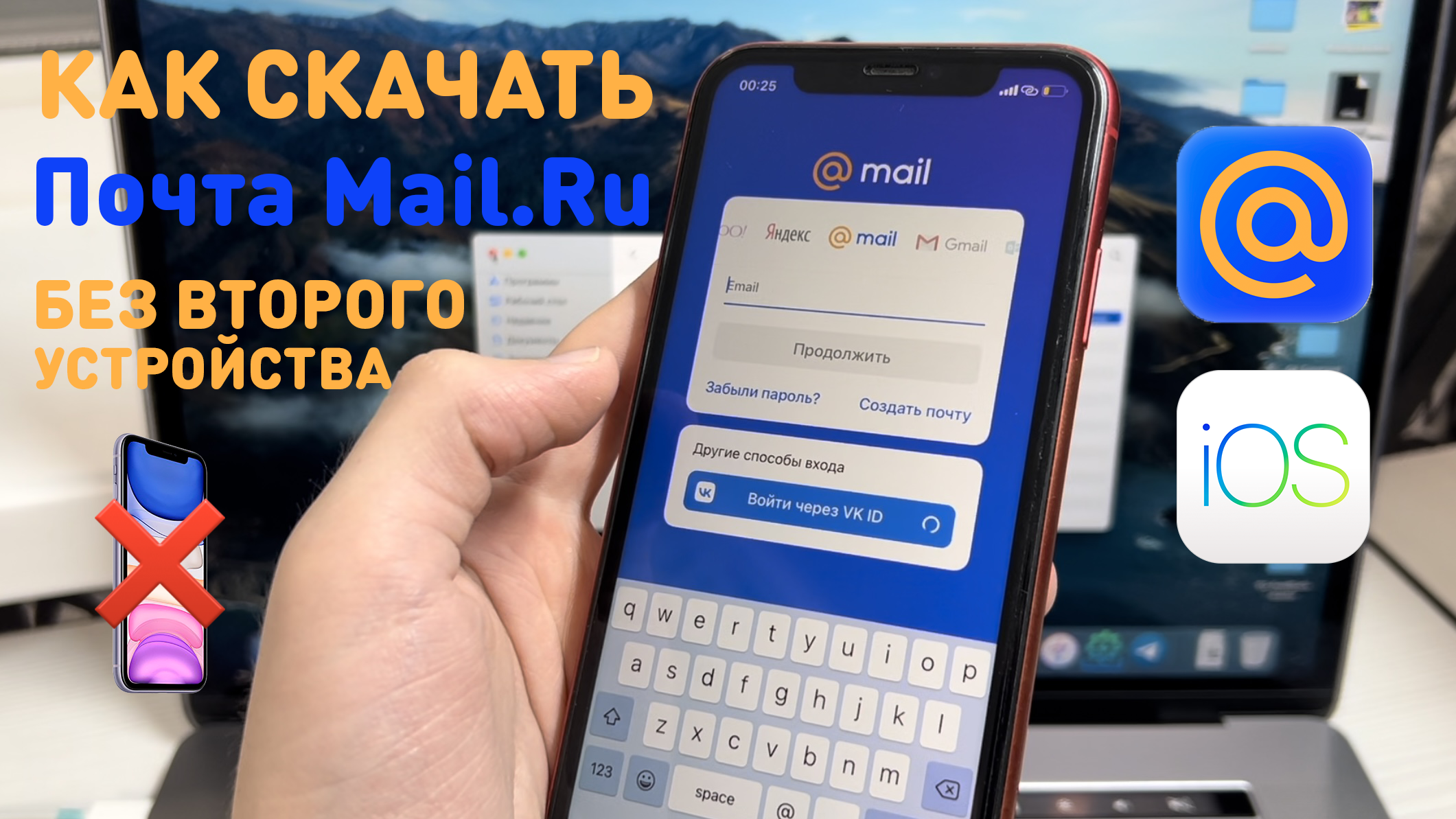 КАК УСТАНОВИТЬ ПОЧТА MAIL RU НА АЙФОН БЕЗ ВТОРОГО ТЕЛЕФОНА | УСТАНОВИТЬ  ПОЧТА МАИЛ РУ НА iPhone