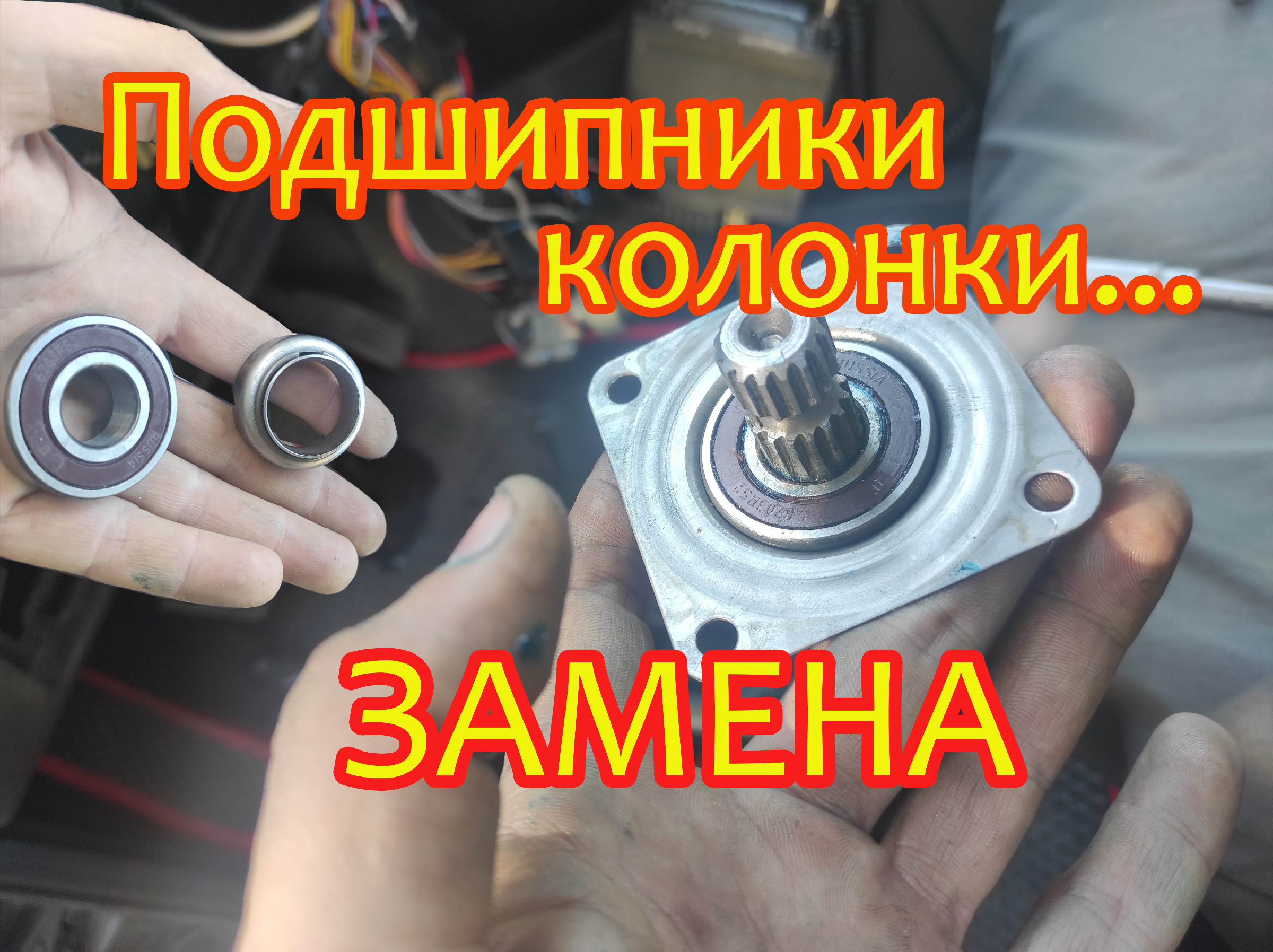 подшипник рулевой колонки уаз патриот