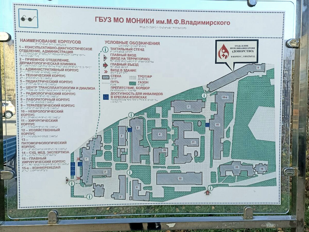Моники больница отделения. Моники 11 корпус схема. Моники схема корпусов больницы. Моники 11 корпус. Моники 9 корпус схема
