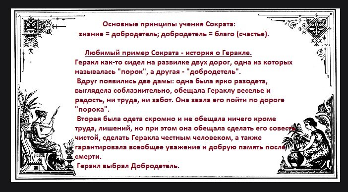 История о выборе Геракла. Порок или Добродетель?