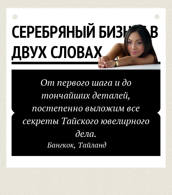 Надо же! И этим люди занимаются в Бангкоке, кое-кто занимается этим более 20 лет!