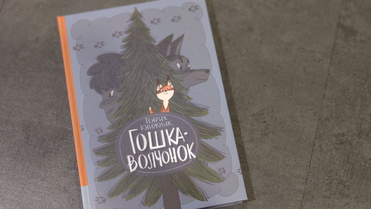 Обложка твердая, матовая, приятная наощупь. Книга формата поменьше а4, но больше а5, увесистая. Издательство Мелик-Пашаев.