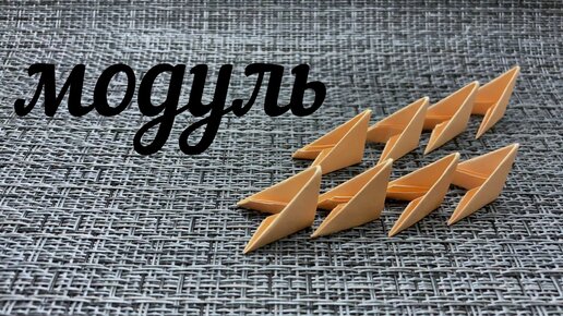 Тег - модульное оригами - zelgrumer.ru