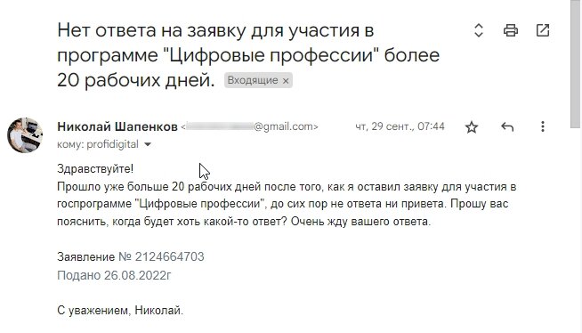 Скриншот моего письма