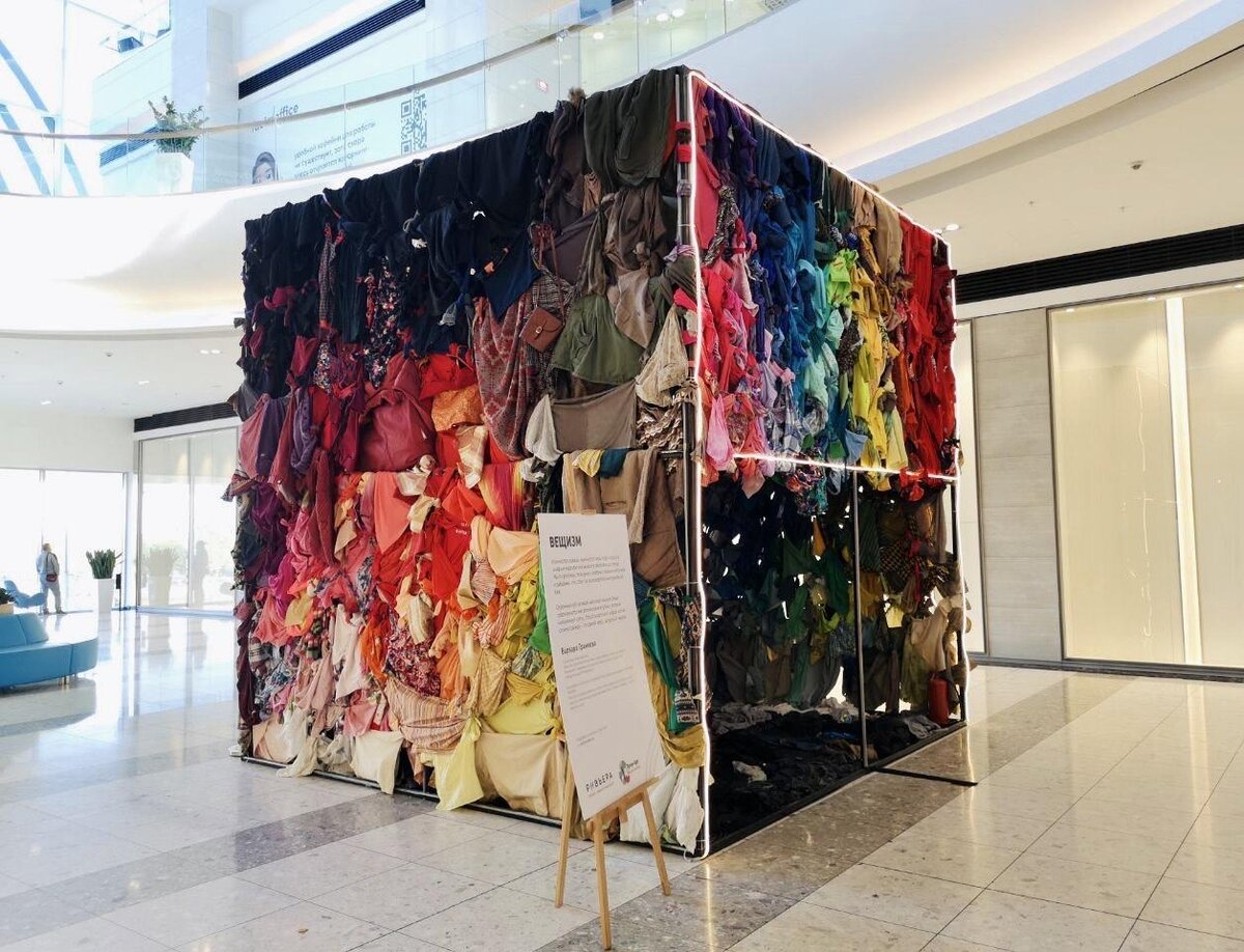 Варвара Гранкова «Вещизм». Выставка «Трэш-Арт». 2020 год. Фото: Натали Просветова.