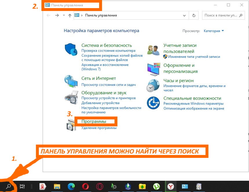 В поле поиска просто вводим "ПАНЕЛЬ УПРАВЛЕНИЯ" (без кавычек).