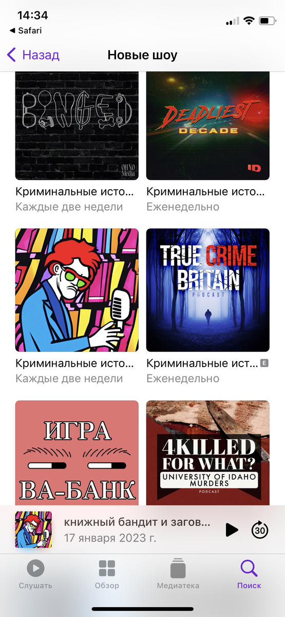Подкаст в подборке новых шоу в категории тру-крайм в Apple Podcasts.