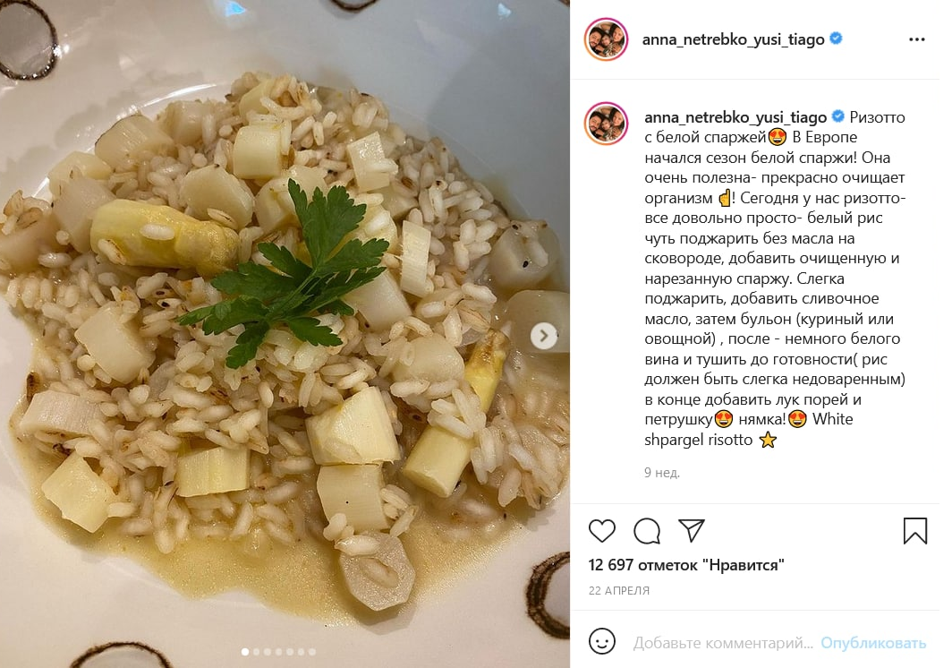 Ризотто со спаржей от Анны Нетребко. Фото: instagram.com/anna_netrebko_yusi_tiago/