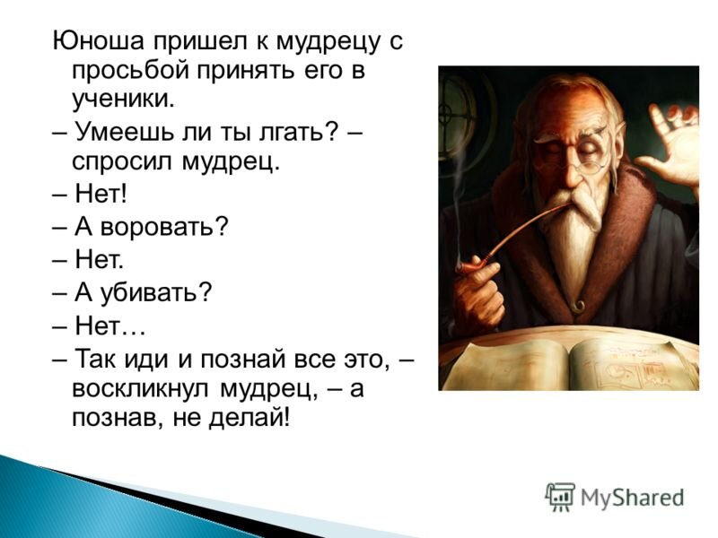 Эта притча описывает как раз наш случай.