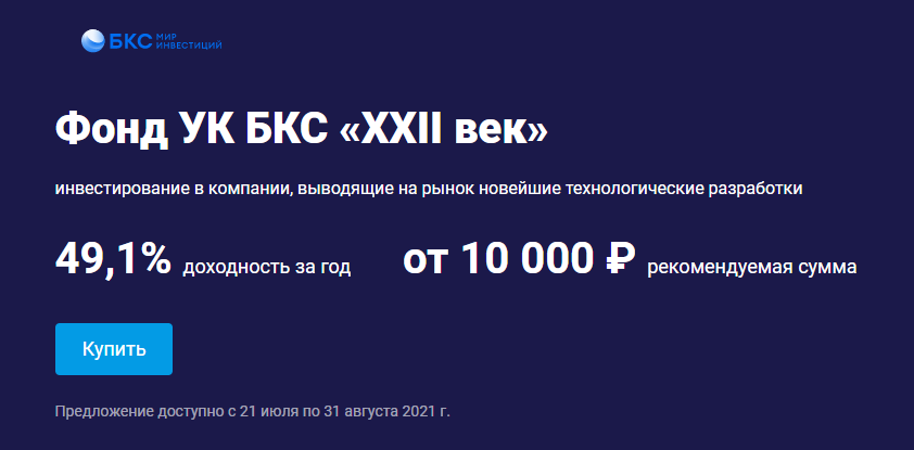 Сервис предоставляет Акционерное общество Управляющая компания БКС