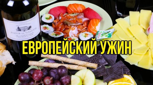 Цены на импортные продукты в Таиланде - пробуем французское вино и сыры