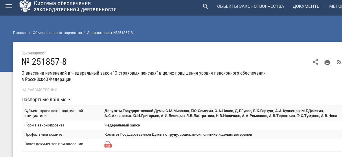 13 пенсия законопроект госдума