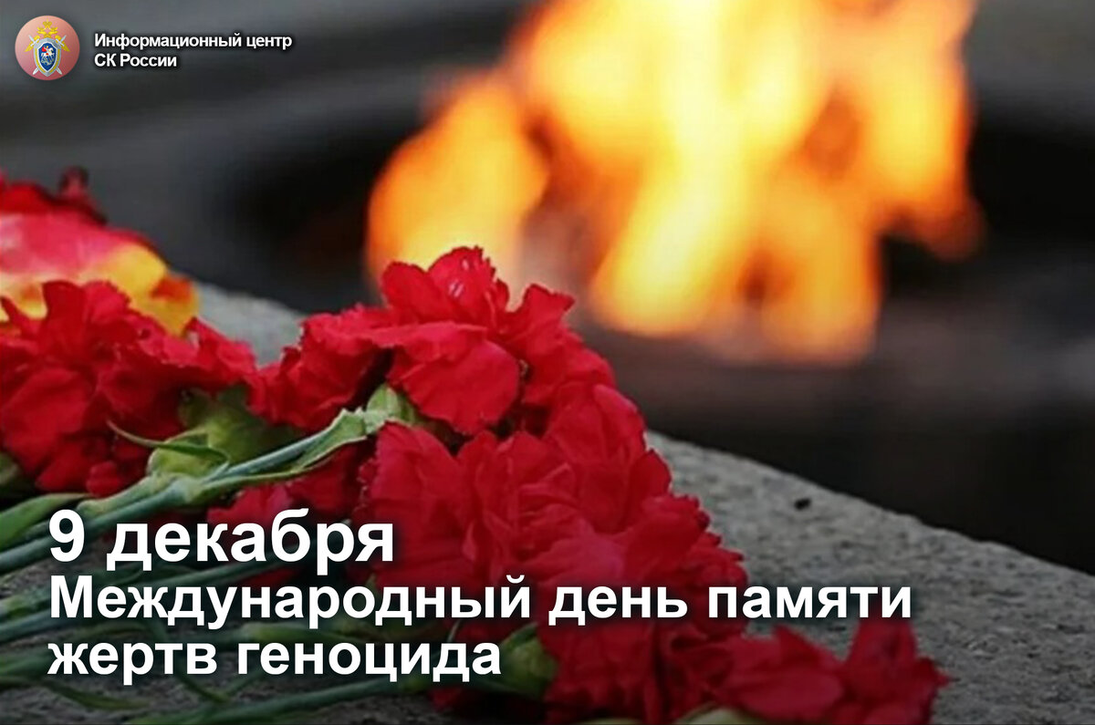 26 Февраля день геноцида