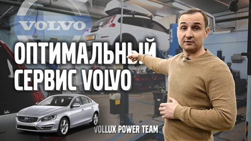 Оптимальный сервис VOLVO | Vollux Power Team