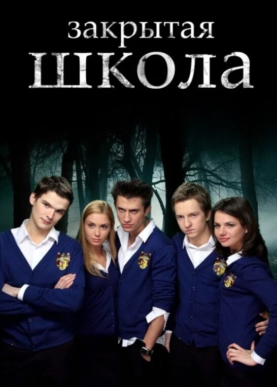 Постер сериала. 