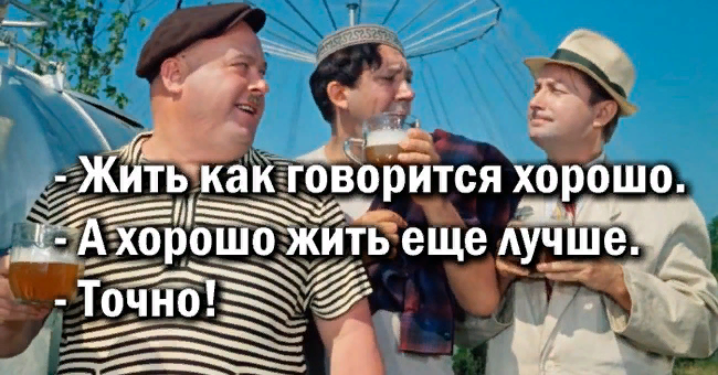 Из х. ф. «Кавказская пленница»