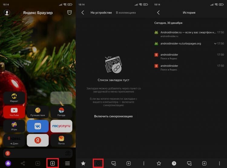    Посмотреть историю Яндекса можно только через список открытых вкладок