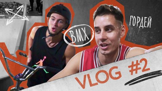 Гордей учит меня делать сальто на BMX | ЖЕСТКО УПАЛ!