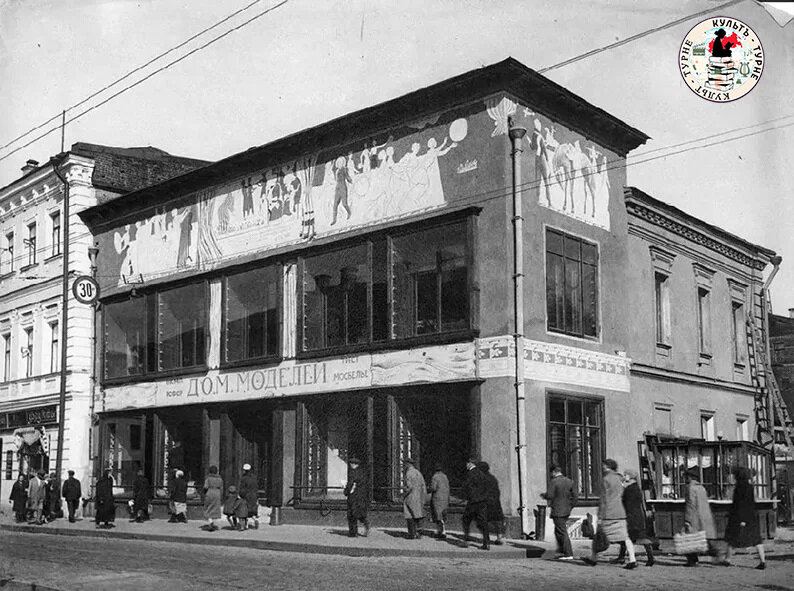 Дом моделей, 1930-е годы (ул.Сретенка, 22).