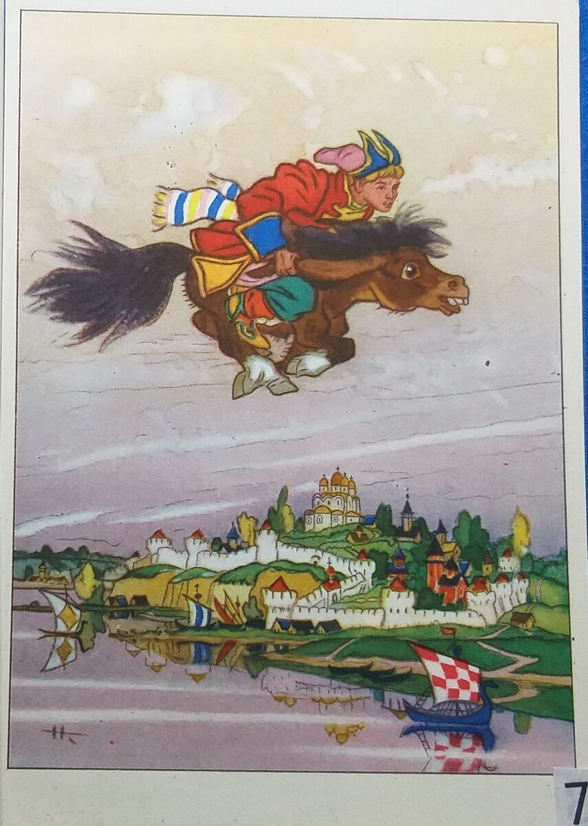 Сказка горбунок иллюстрации. Николай Кочергин конек-горбунок. Конек горбунок художник Кочергин. Николай Кочергин иллюстрации. Конек горбунок художник Николай Кочергин.