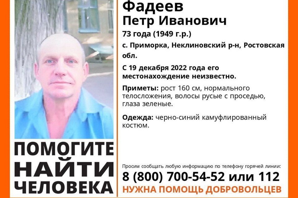     О пропавшем нет вестей уже три недели. Фото: поисковый отряд "ЛизаАлерт" Ростовской области