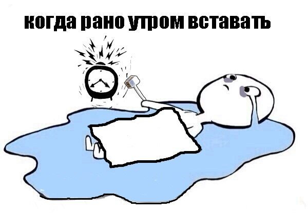 Неохота вставать картинка
