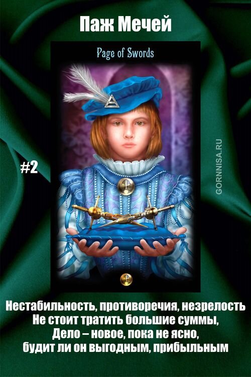 Карты Таро — расклад на финансовое благополучие
