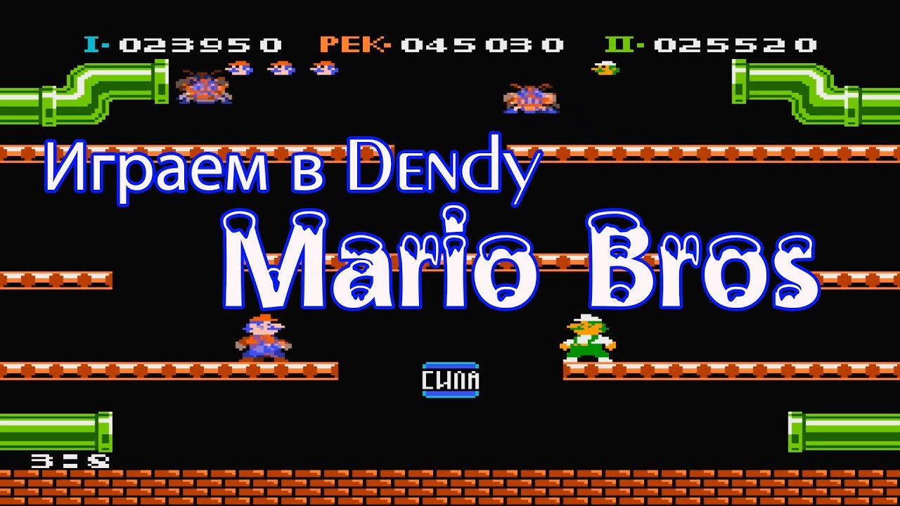 Mario Bros небольшой обзор игры Dendy Денди NES Nintendo Famicom | ВО ЧТО  ПОИГРАТЬ ? | Дзен