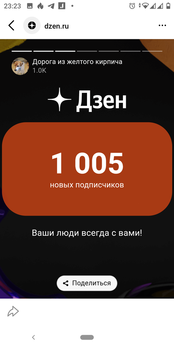 Спасибо всем, кто идёт со мной рядом!